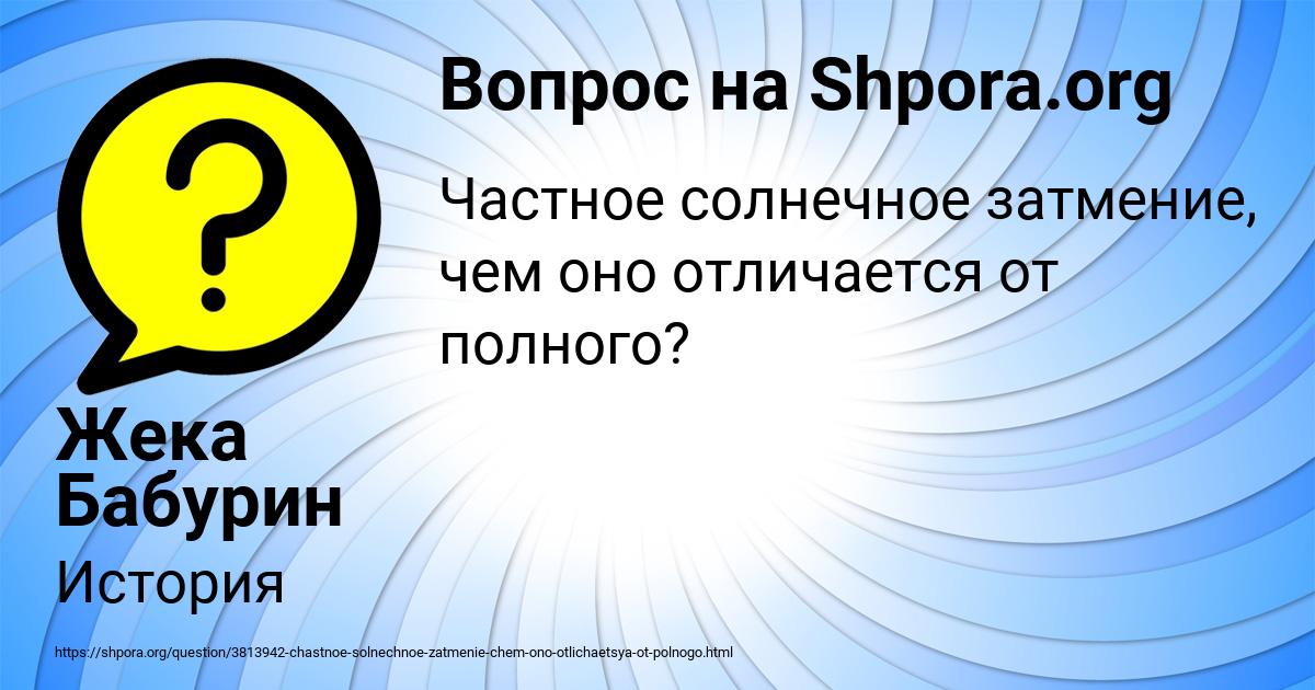 Картинка с текстом вопроса от пользователя Жека Бабурин