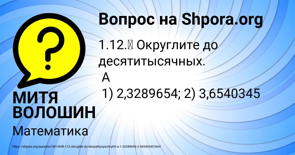 Картинка с текстом вопроса от пользователя МИТЯ ВОЛОШИН