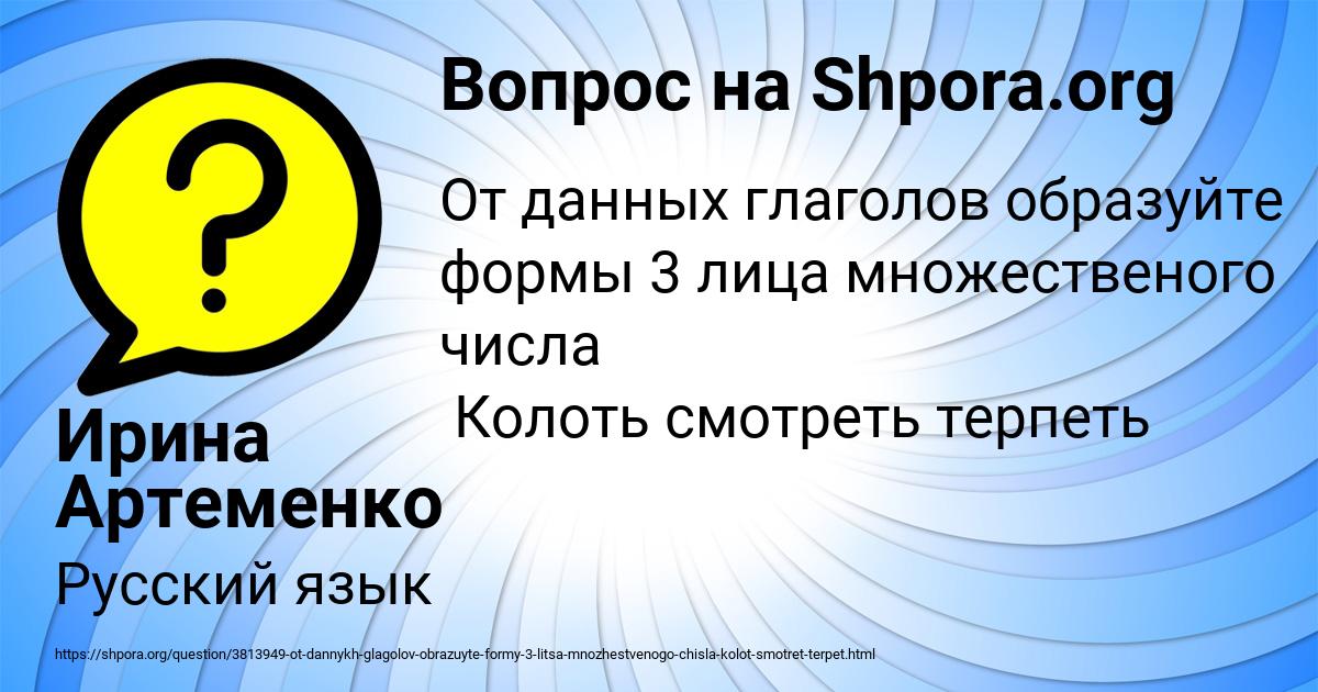 Картинка с текстом вопроса от пользователя Ирина Артеменко