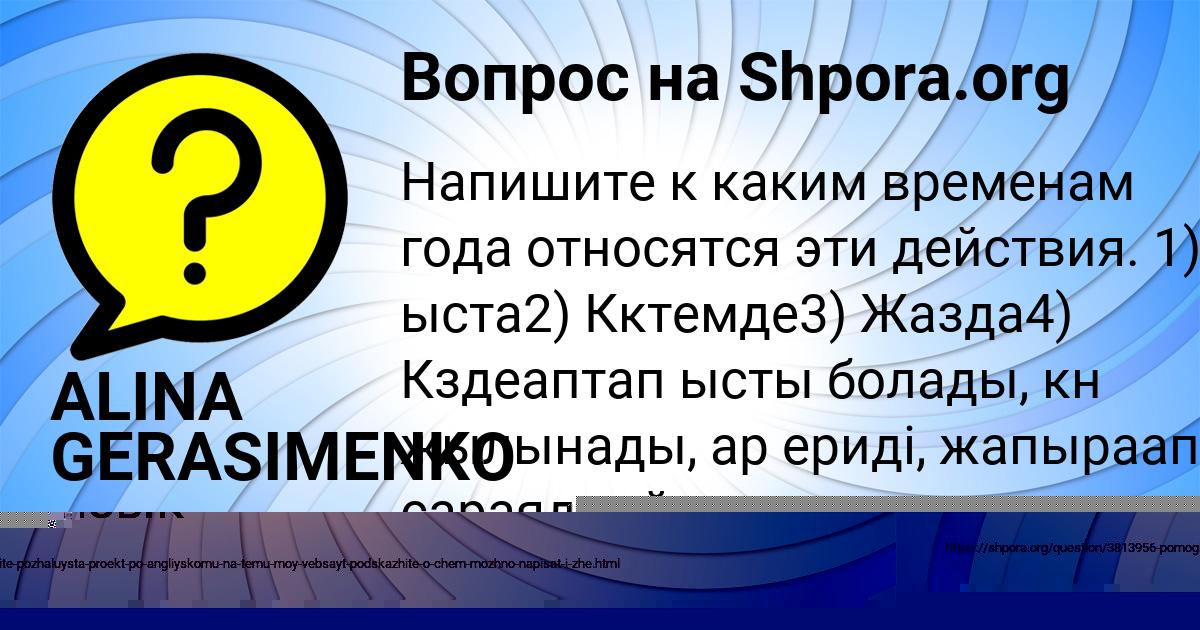 Картинка с текстом вопроса от пользователя Ярослава Комарова