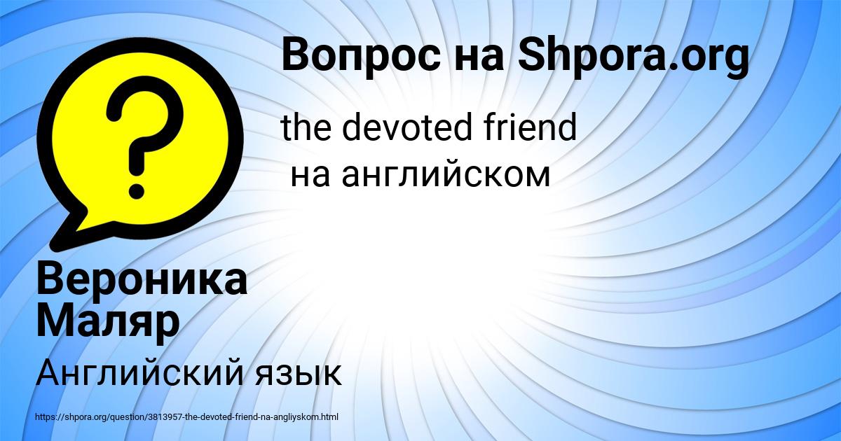 Картинка с текстом вопроса от пользователя Вероника Маляр