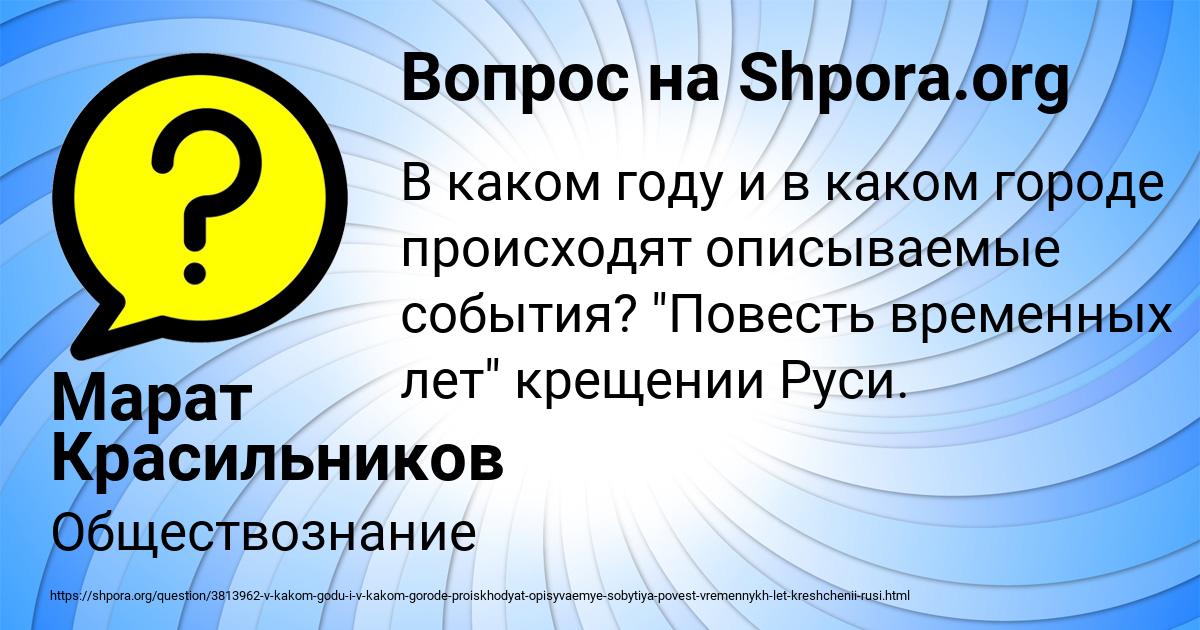 Картинка с текстом вопроса от пользователя Марат Красильников