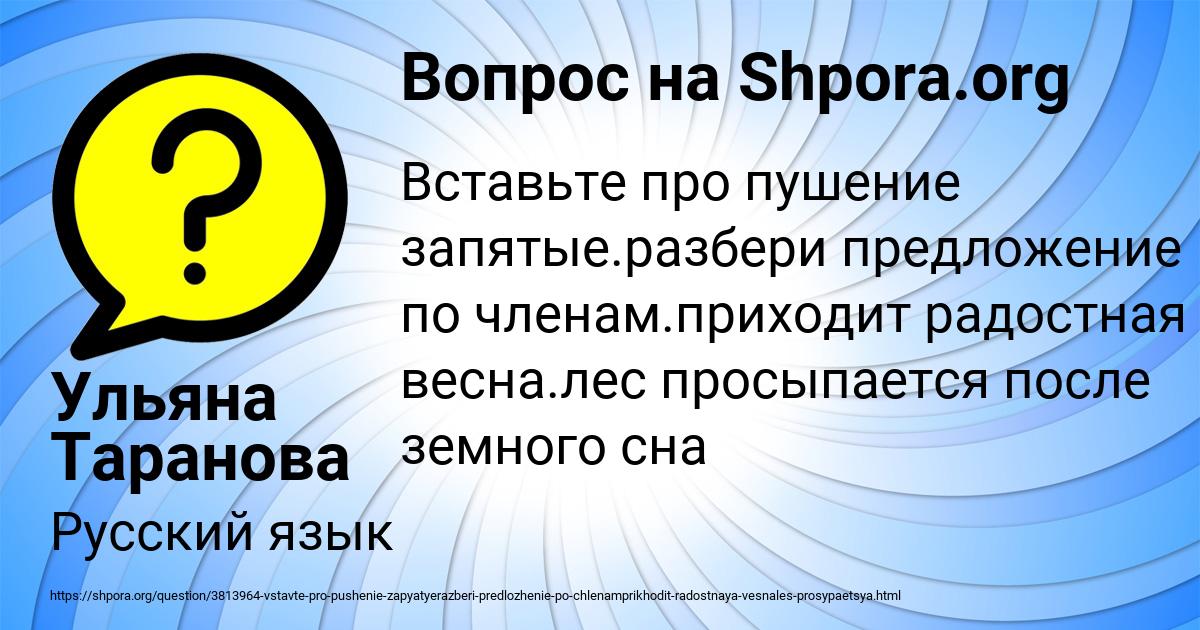 Картинка с текстом вопроса от пользователя Ульяна Таранова