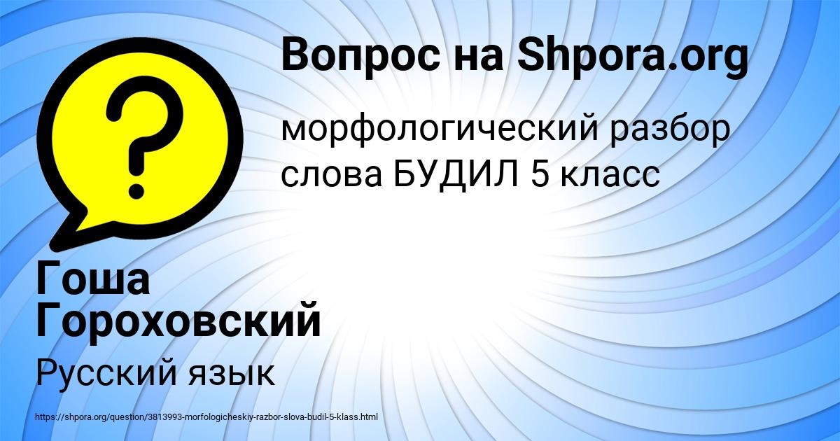 Картинка с текстом вопроса от пользователя Гоша Гороховский