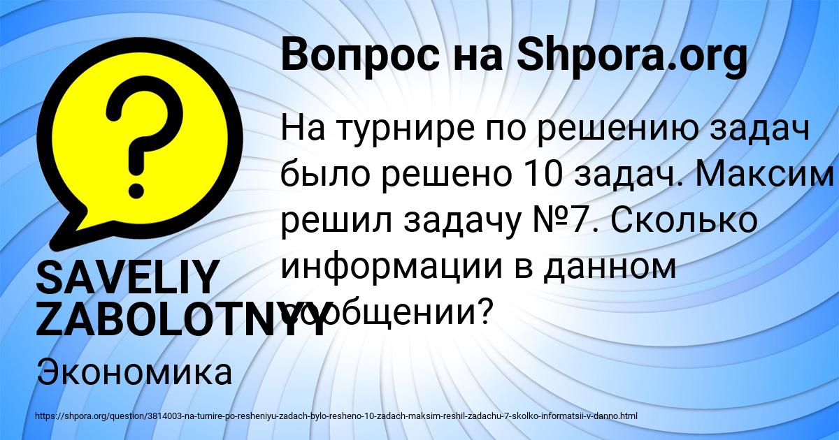 Картинка с текстом вопроса от пользователя SAVELIY ZABOLOTNYY