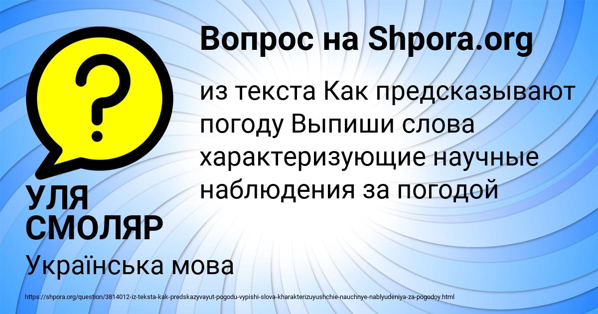 Картинка с текстом вопроса от пользователя УЛЯ СМОЛЯР