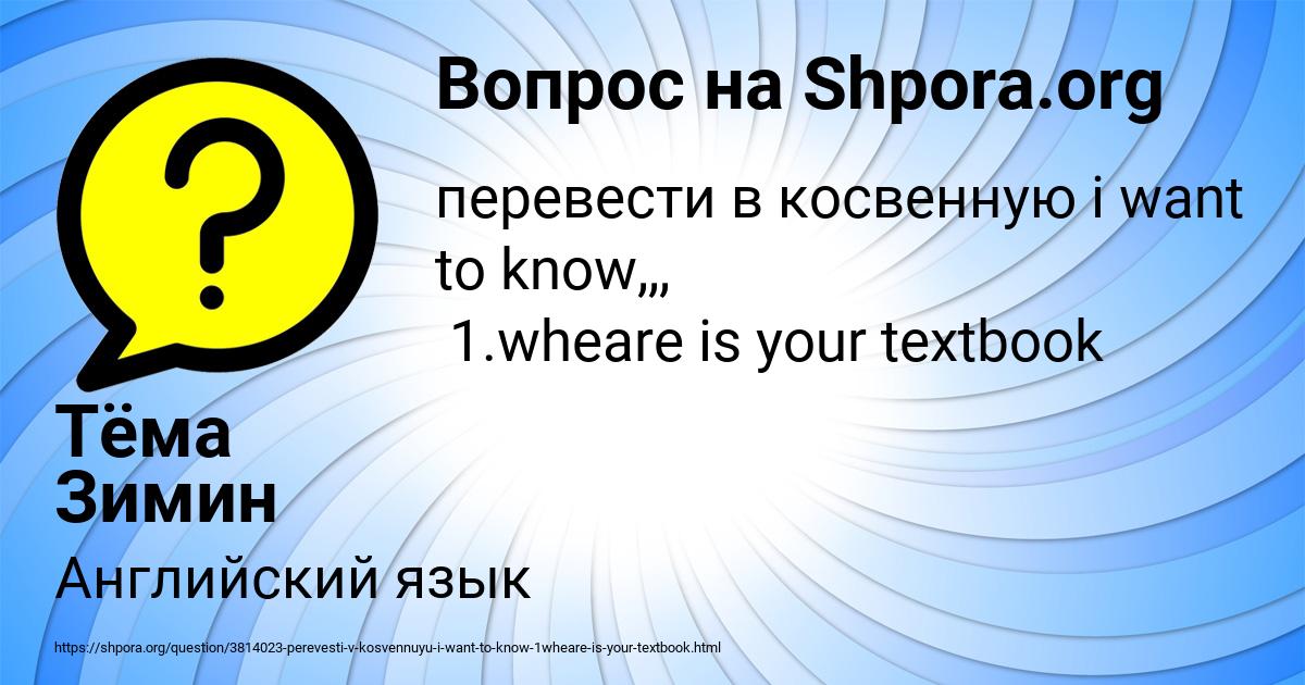 Картинка с текстом вопроса от пользователя Тёма Зимин