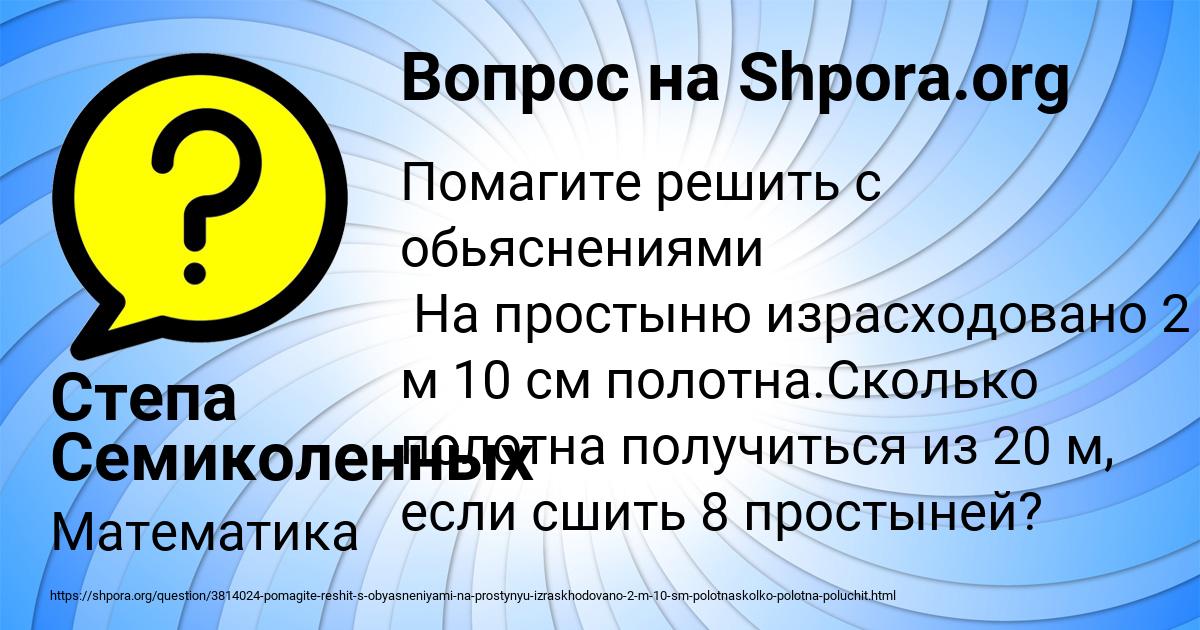 Картинка с текстом вопроса от пользователя Степа Семиколенных
