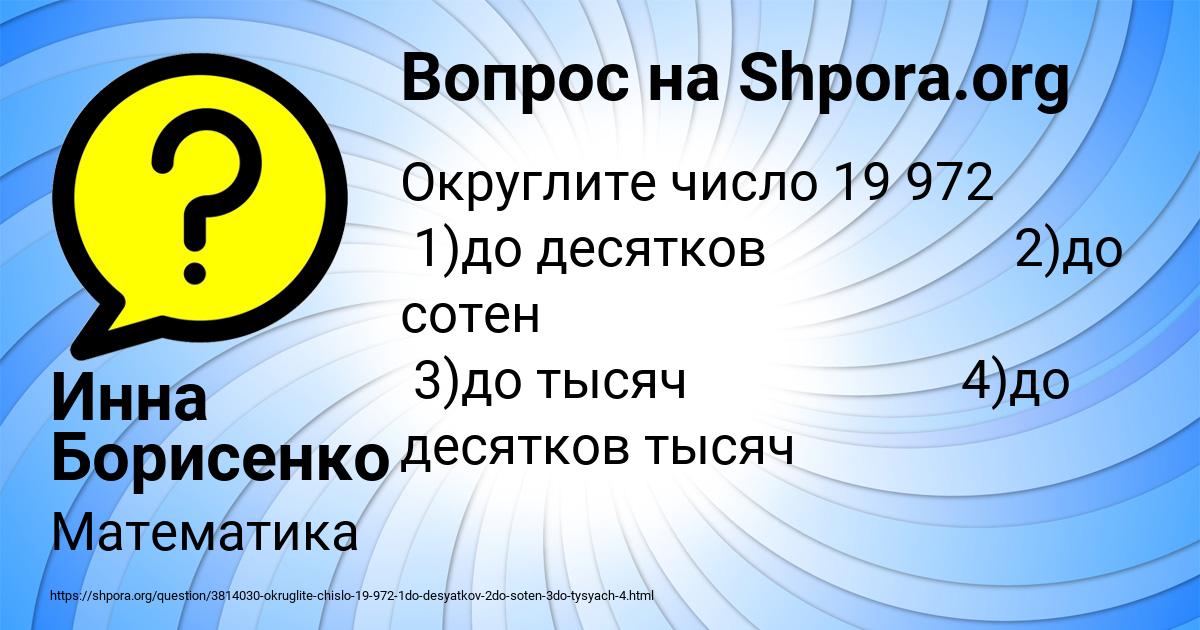 Картинка с текстом вопроса от пользователя Инна Борисенко
