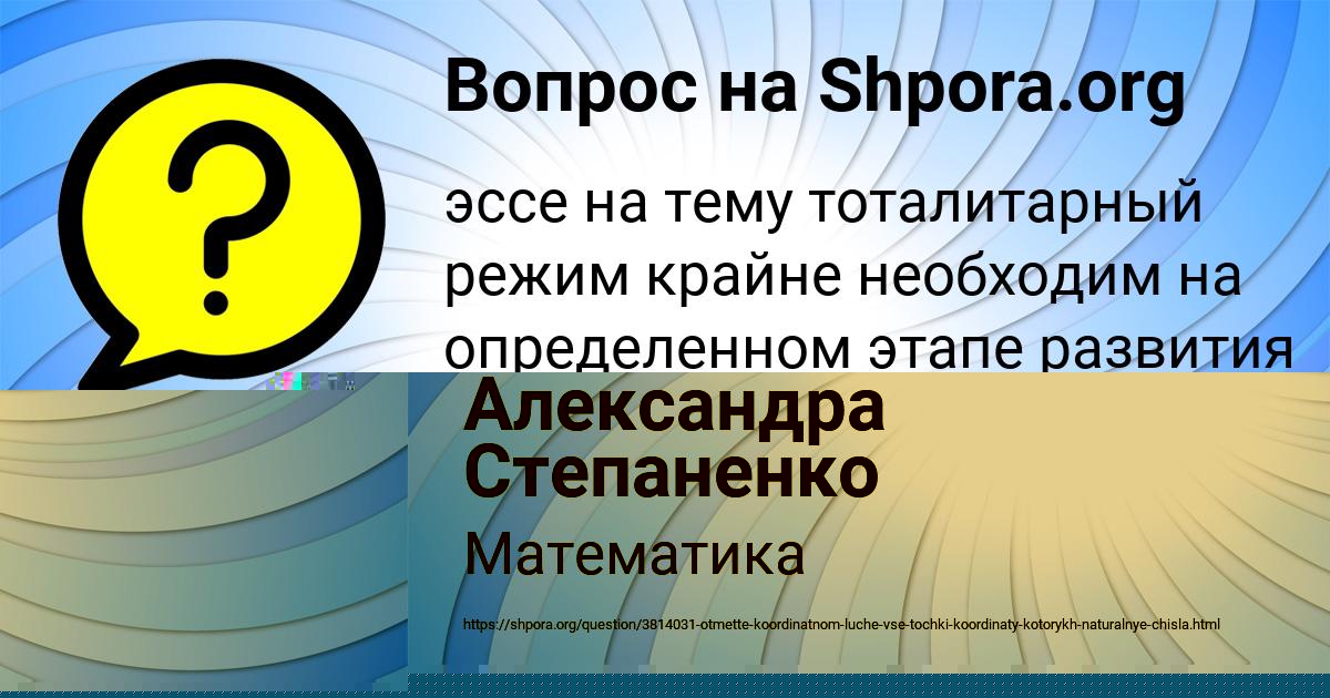 Картинка с текстом вопроса от пользователя Александра Степаненко