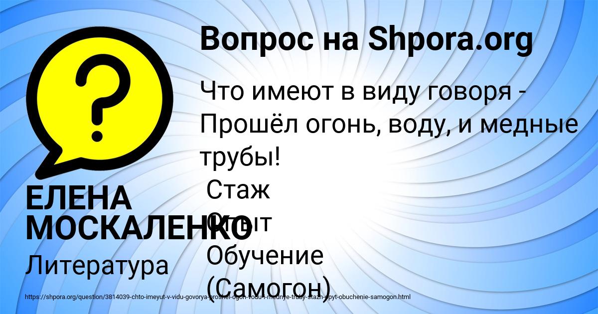 Картинка с текстом вопроса от пользователя ЕЛЕНА МОСКАЛЕНКО