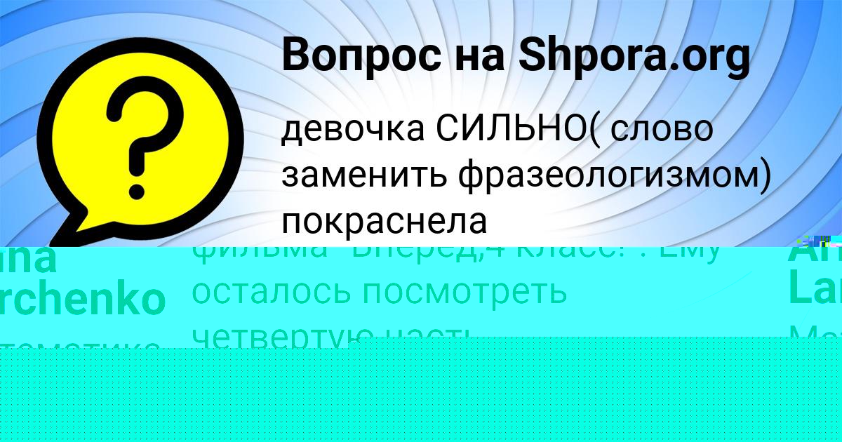 Картинка с текстом вопроса от пользователя Arina Larchenko