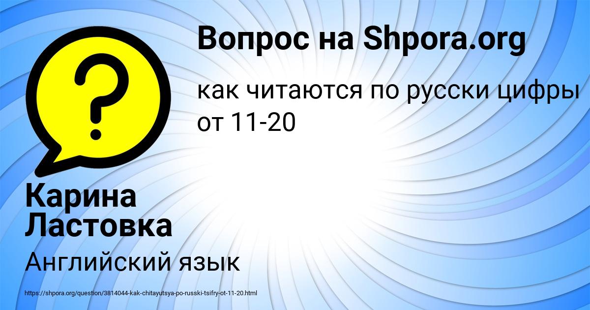 Картинка с текстом вопроса от пользователя Карина Ластовка