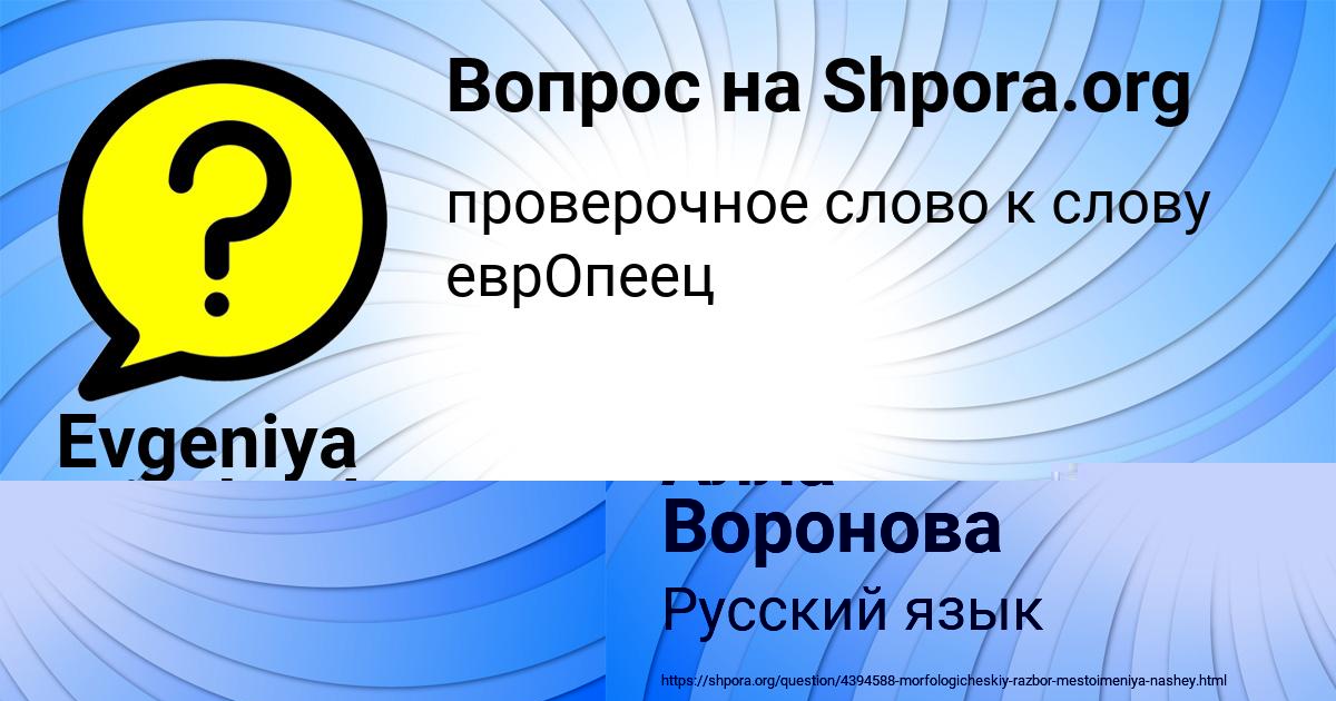 Картинка с текстом вопроса от пользователя Evgeniya Mischenko