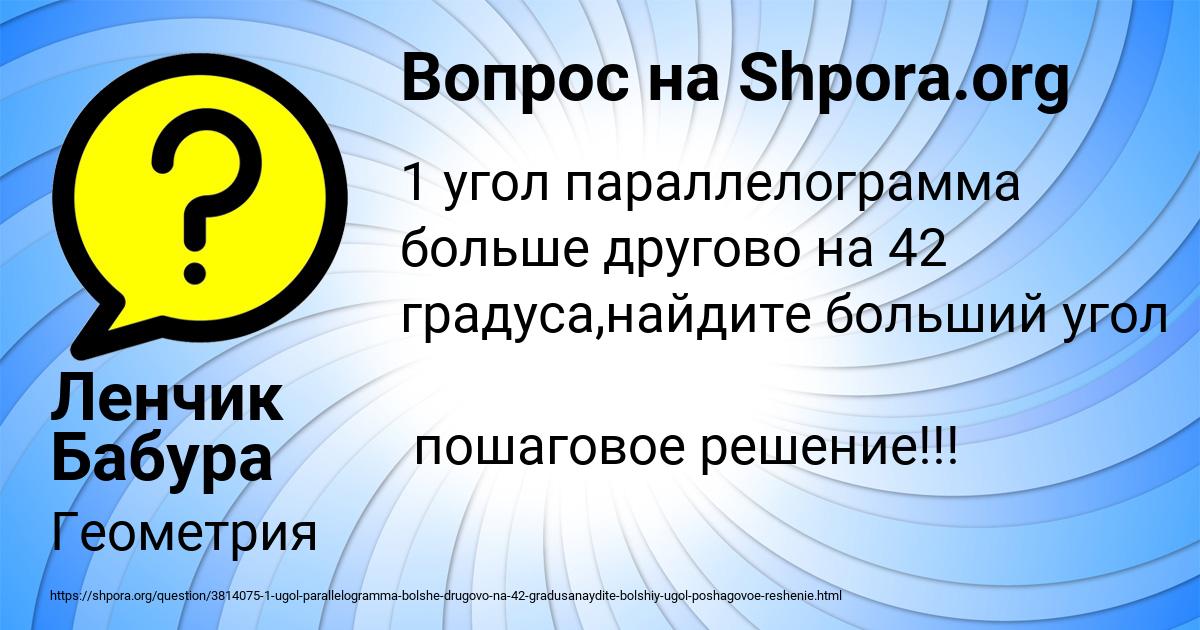 Картинка с текстом вопроса от пользователя Ленчик Бабура