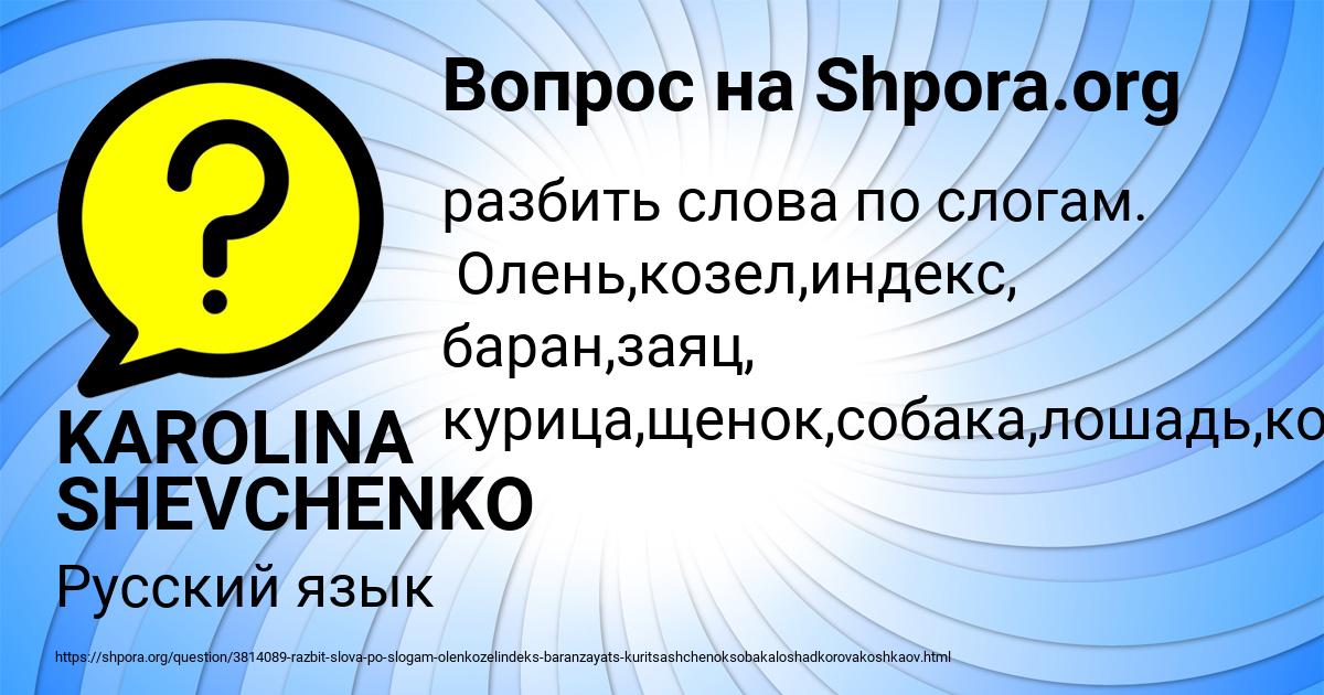 Картинка с текстом вопроса от пользователя KAROLINA SHEVCHENKO