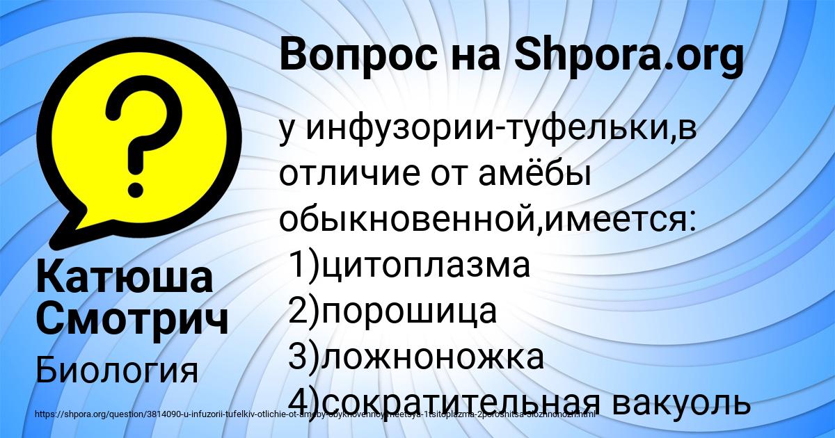 Картинка с текстом вопроса от пользователя Катюша Смотрич