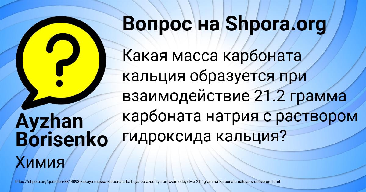 Картинка с текстом вопроса от пользователя Ayzhan Borisenko