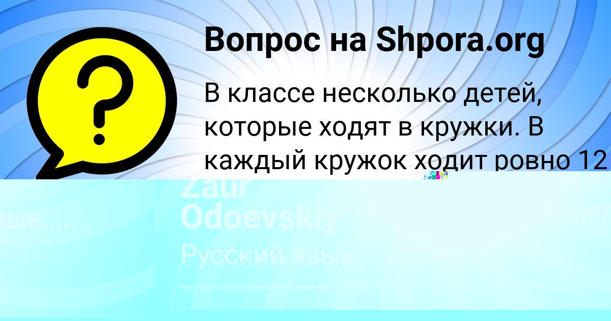 Картинка с текстом вопроса от пользователя KUZYA LASTOVKA