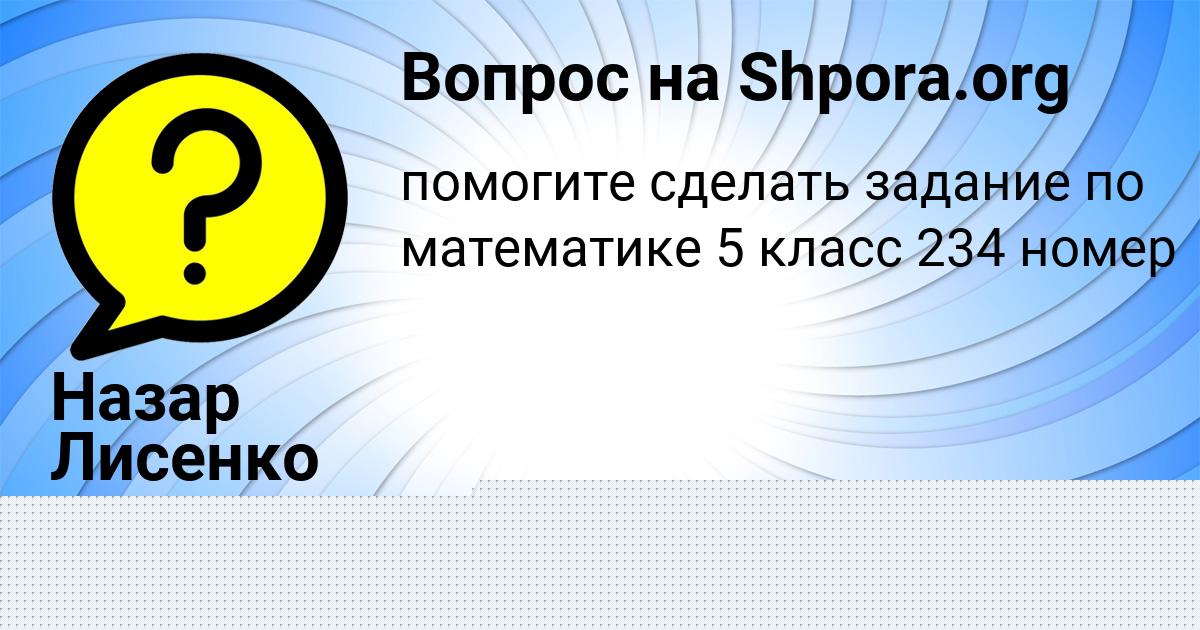 Картинка с текстом вопроса от пользователя Рита Куприянова