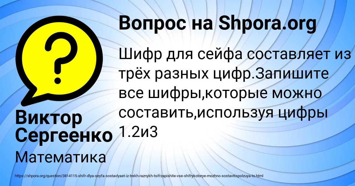 Картинка с текстом вопроса от пользователя Виктор Сергеенко