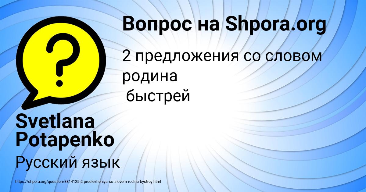 Картинка с текстом вопроса от пользователя Svetlana Potapenko