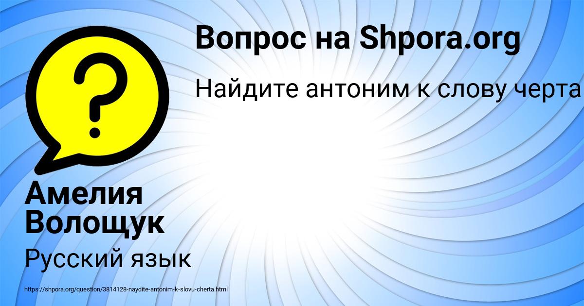 Картинка с текстом вопроса от пользователя Амелия Волощук