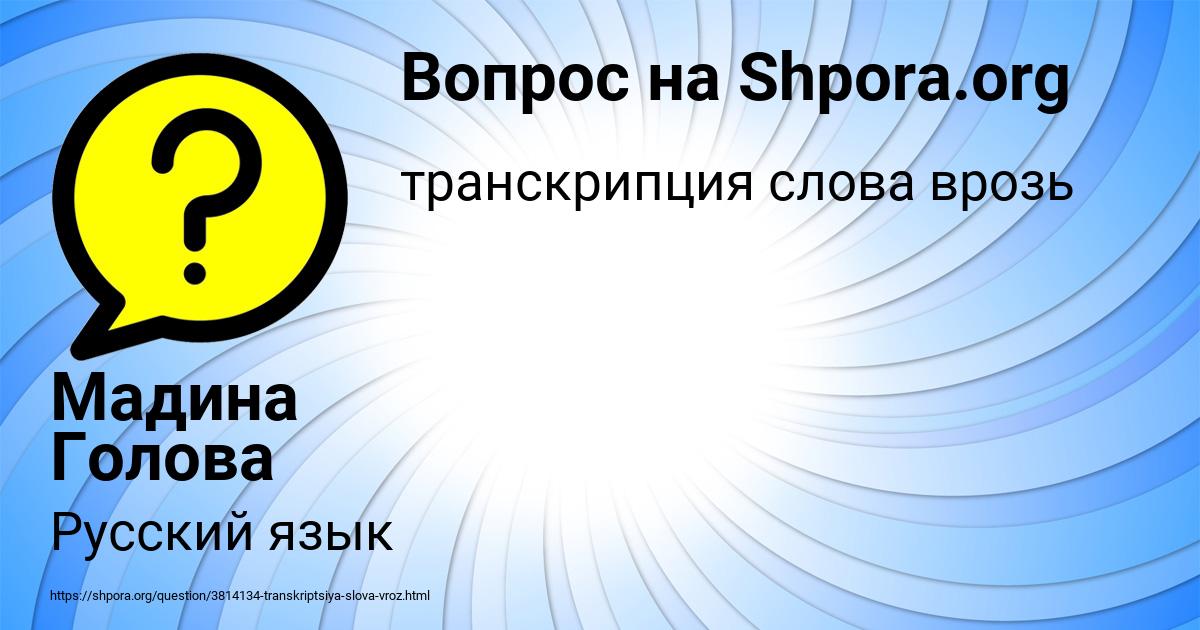Картинка с текстом вопроса от пользователя Мадина Голова