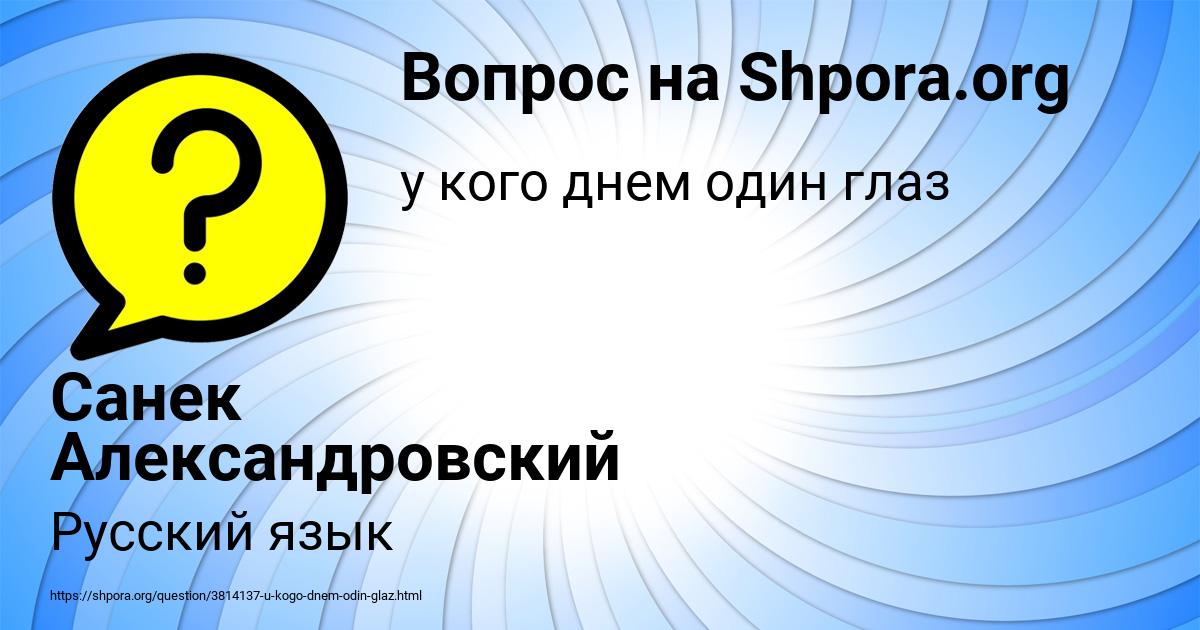 Картинка с текстом вопроса от пользователя Санек Александровский