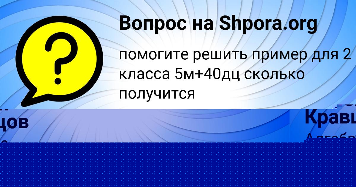Картинка с текстом вопроса от пользователя ДАНИЛ КОЗЛОВ