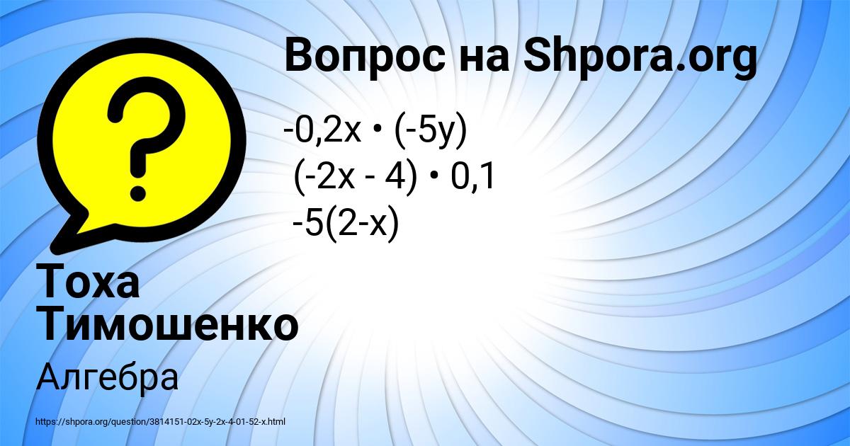 Картинка с текстом вопроса от пользователя Тоха Тимошенко