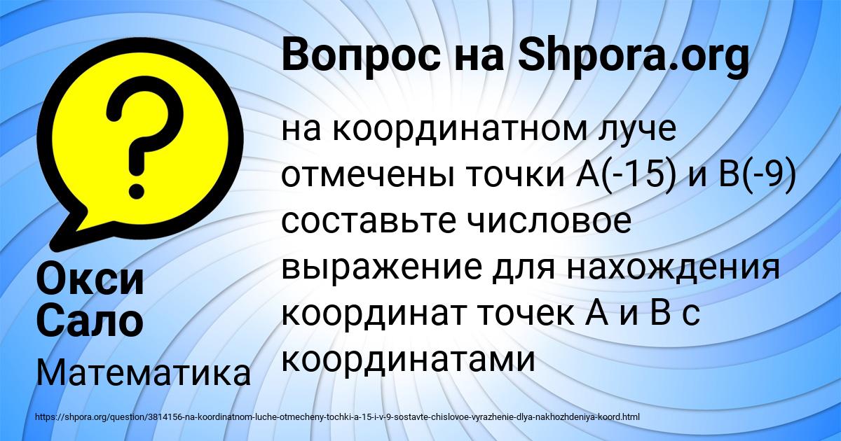 Картинка с текстом вопроса от пользователя Окси Сало