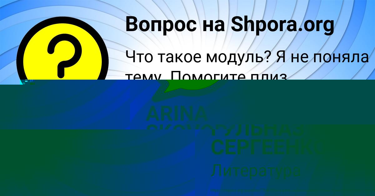 Картинка с текстом вопроса от пользователя ARINA SKOVORODA