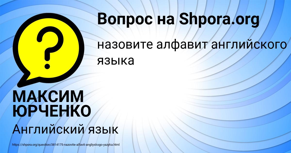 Картинка с текстом вопроса от пользователя МАКСИМ ЮРЧЕНКО