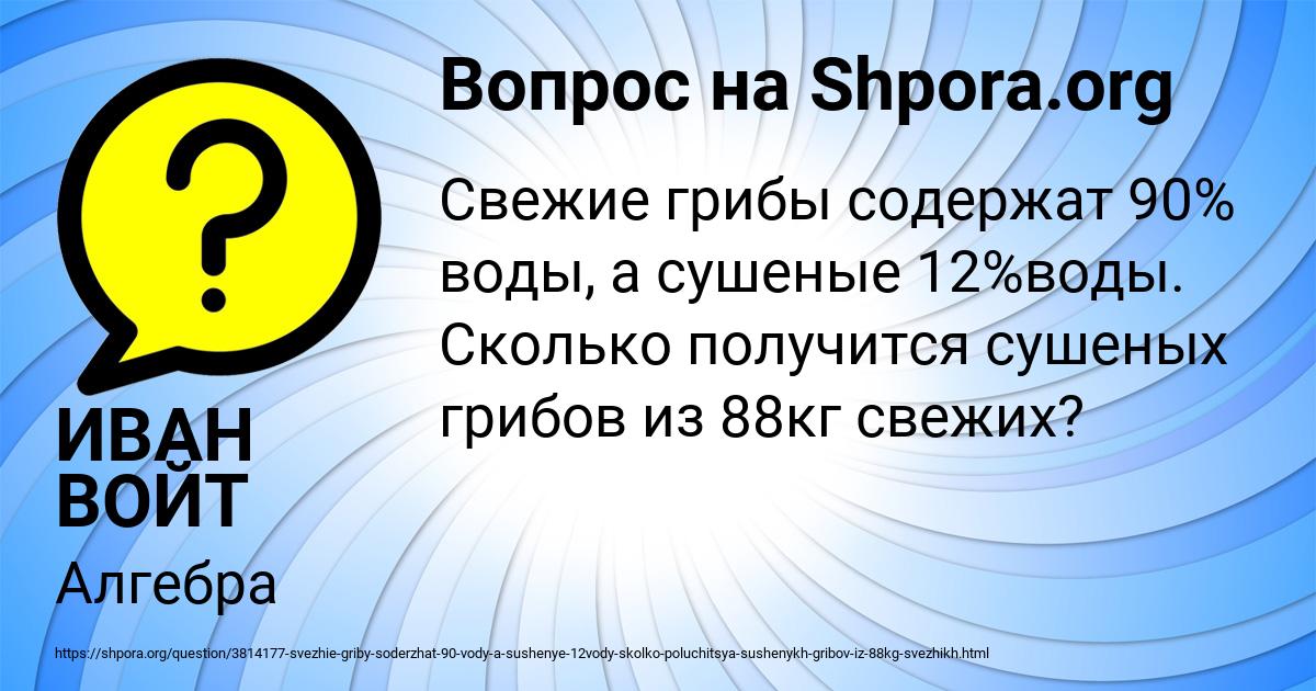 Картинка с текстом вопроса от пользователя ИВАН ВОЙТ
