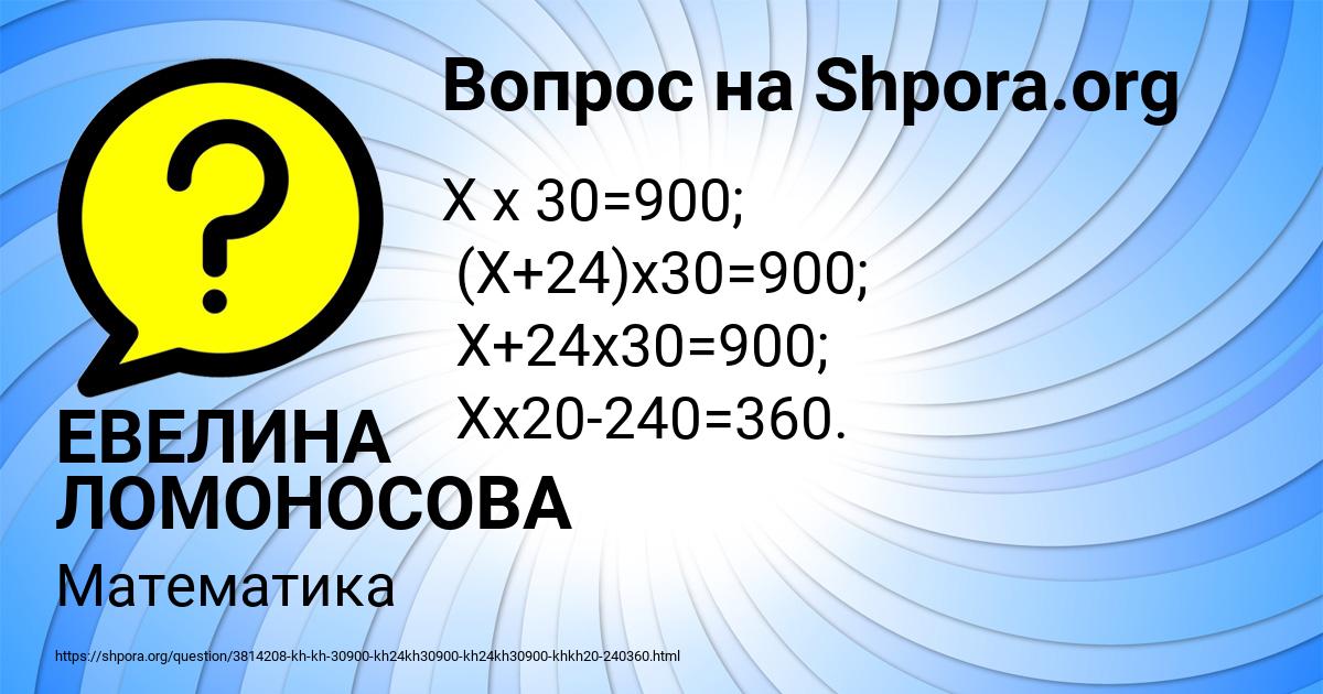 Картинка с текстом вопроса от пользователя ЕВЕЛИНА ЛОМОНОСОВА