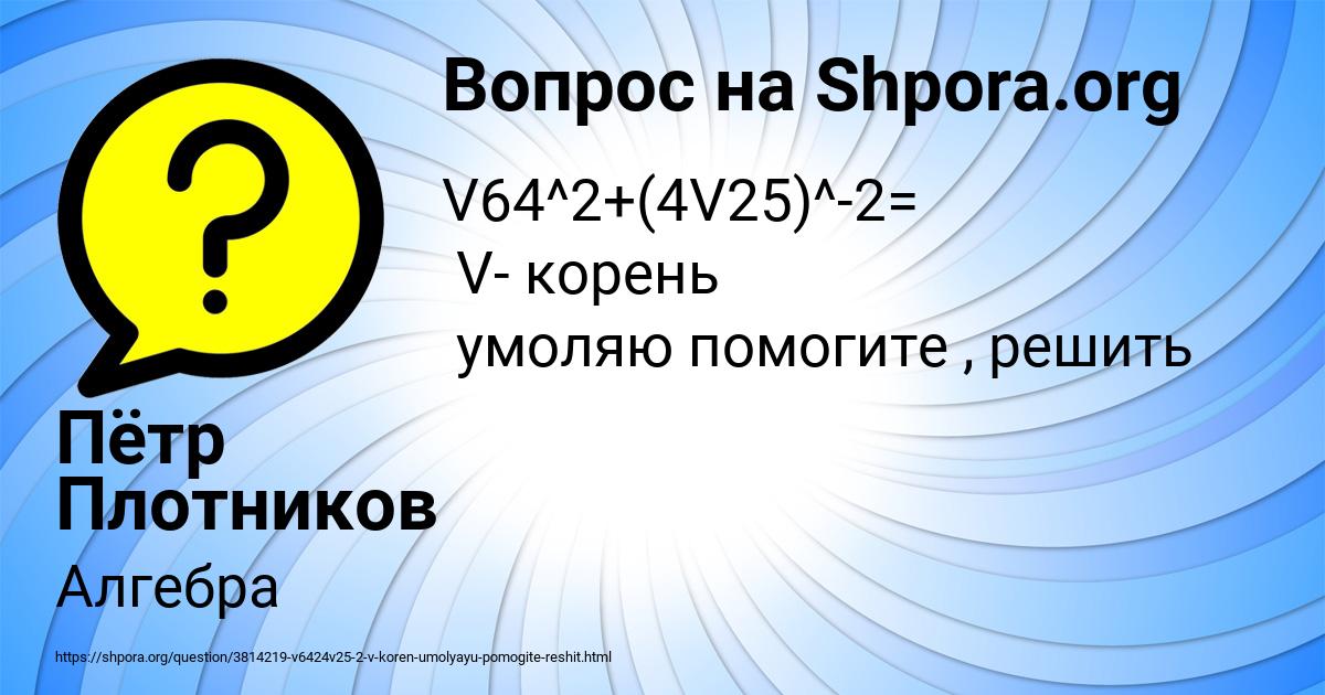 Картинка с текстом вопроса от пользователя Пётр Плотников