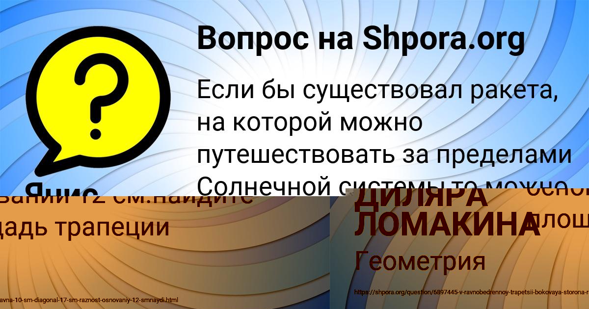 Картинка с текстом вопроса от пользователя Янис Светов