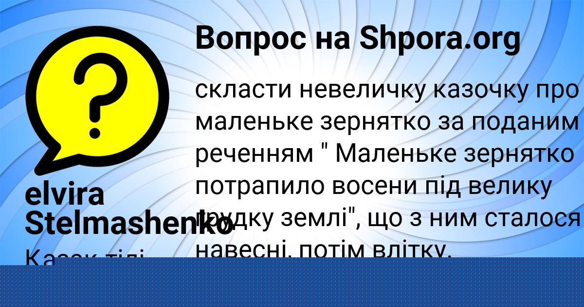 Картинка с текстом вопроса от пользователя elvira Stelmashenko