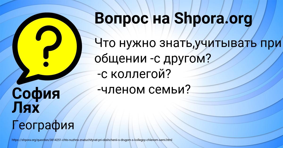 Картинка с текстом вопроса от пользователя София Лях