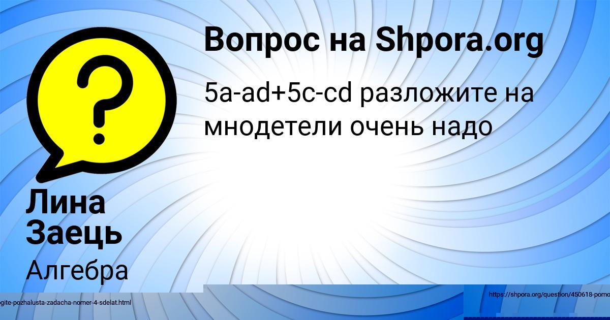 Картинка с текстом вопроса от пользователя Лина Заець