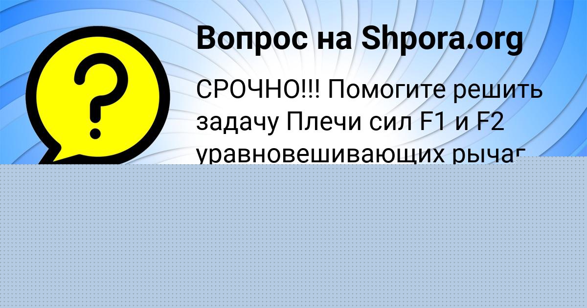 Картинка с текстом вопроса от пользователя DEMID SMOLYAR