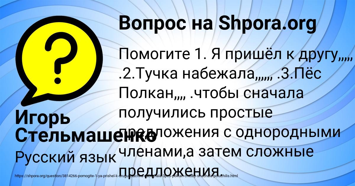 Картинка с текстом вопроса от пользователя Игорь Стельмашенко