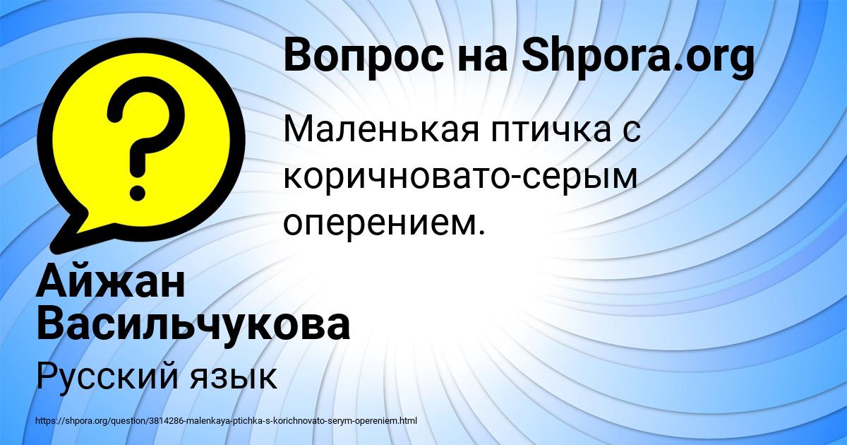 Картинка с текстом вопроса от пользователя Айжан Васильчукова
