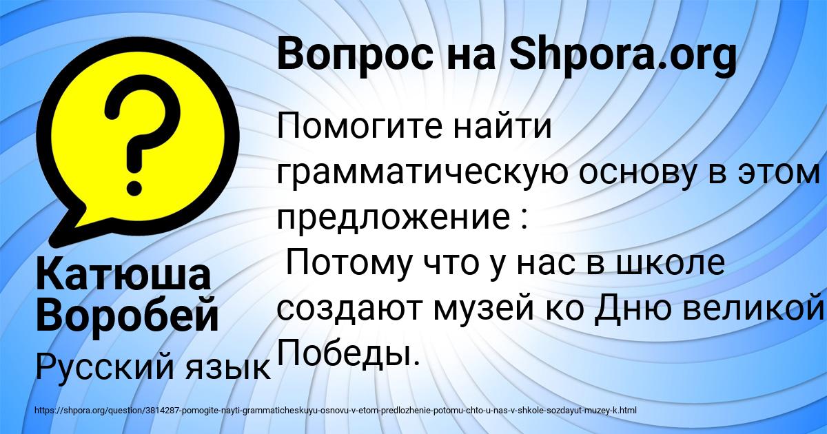 Картинка с текстом вопроса от пользователя Катюша Воробей