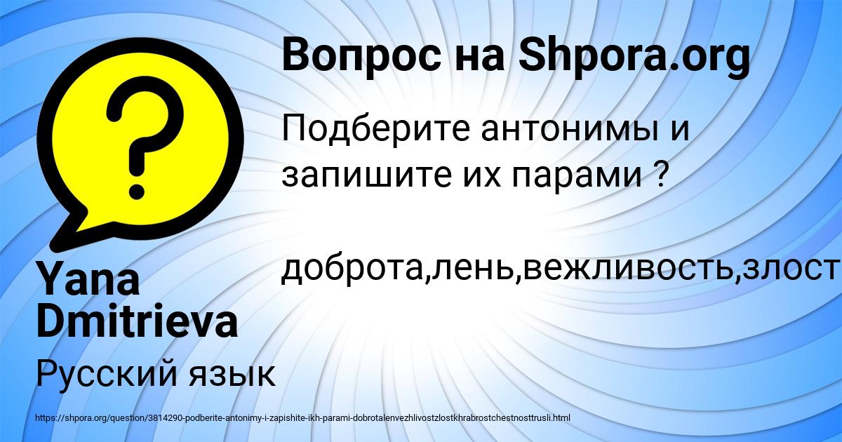 Картинка с текстом вопроса от пользователя Yana Dmitrieva