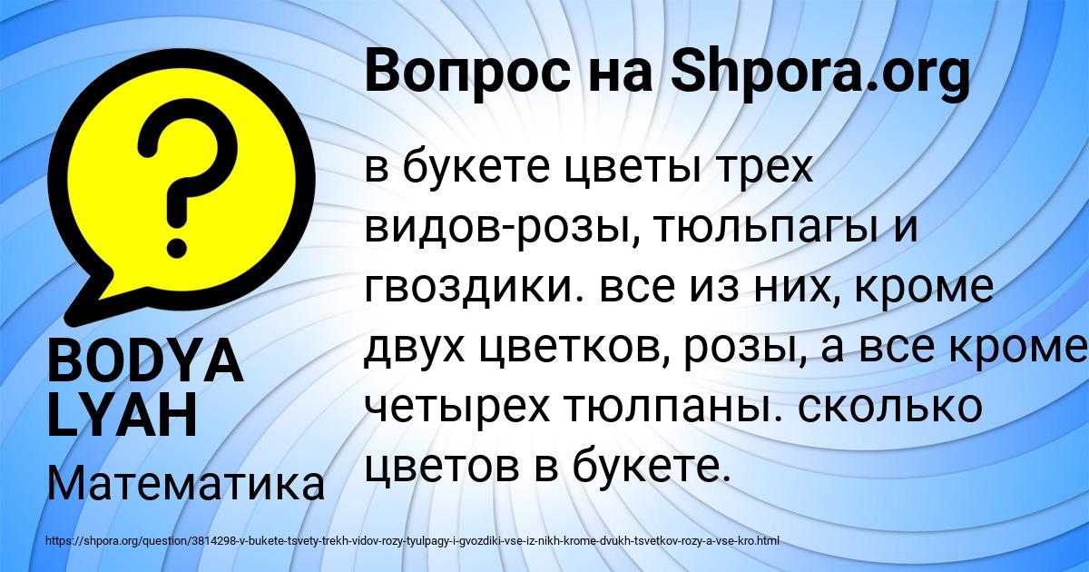 Картинка с текстом вопроса от пользователя BODYA LYAH
