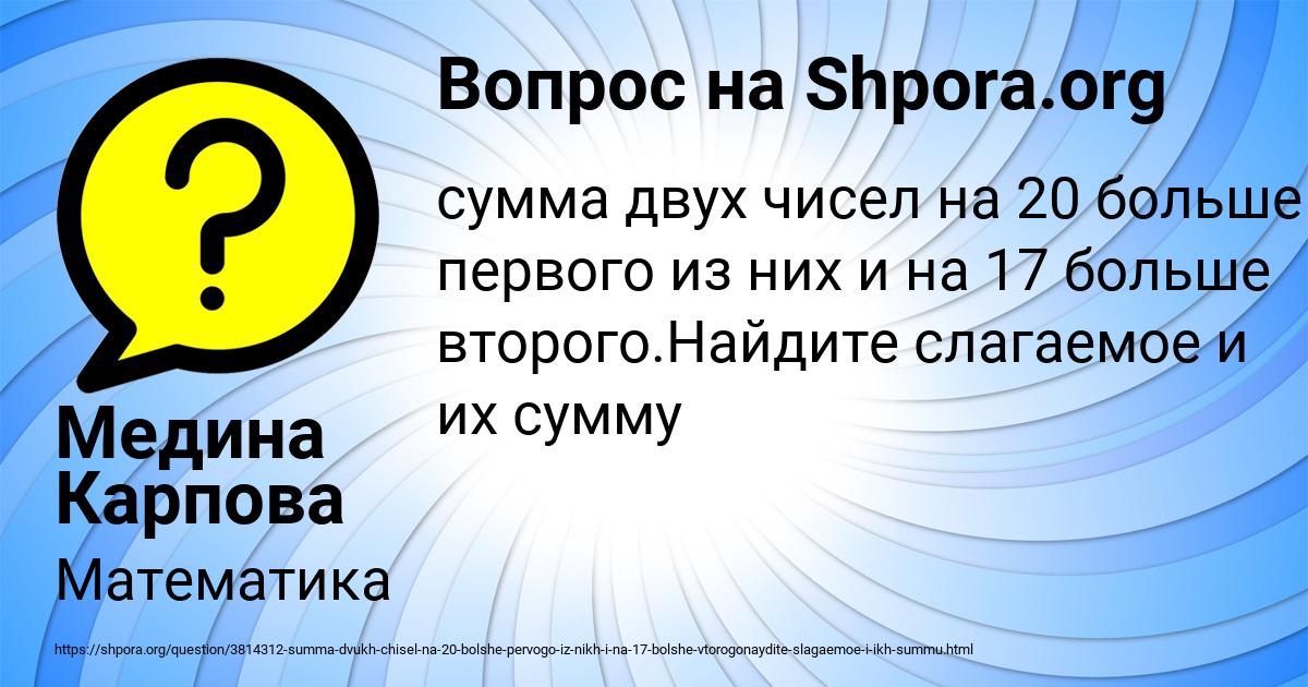 Картинка с текстом вопроса от пользователя Медина Карпова
