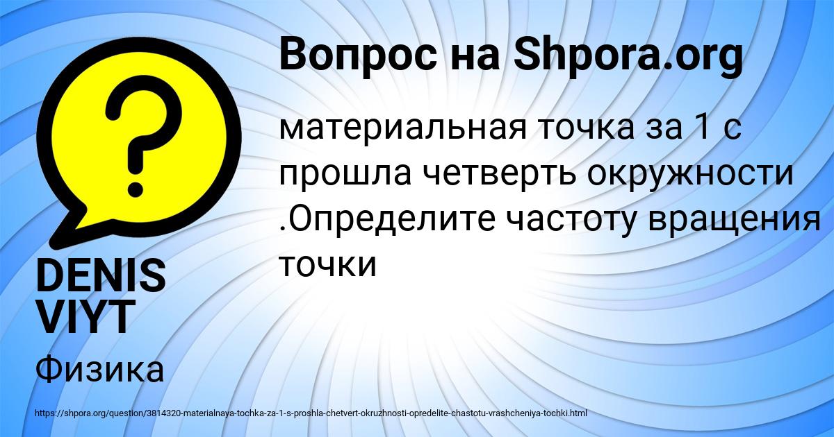 Картинка с текстом вопроса от пользователя DENIS VIYT