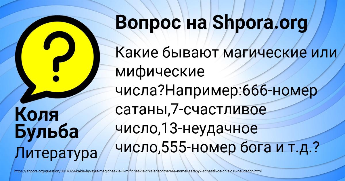 Картинка с текстом вопроса от пользователя Коля Бульба
